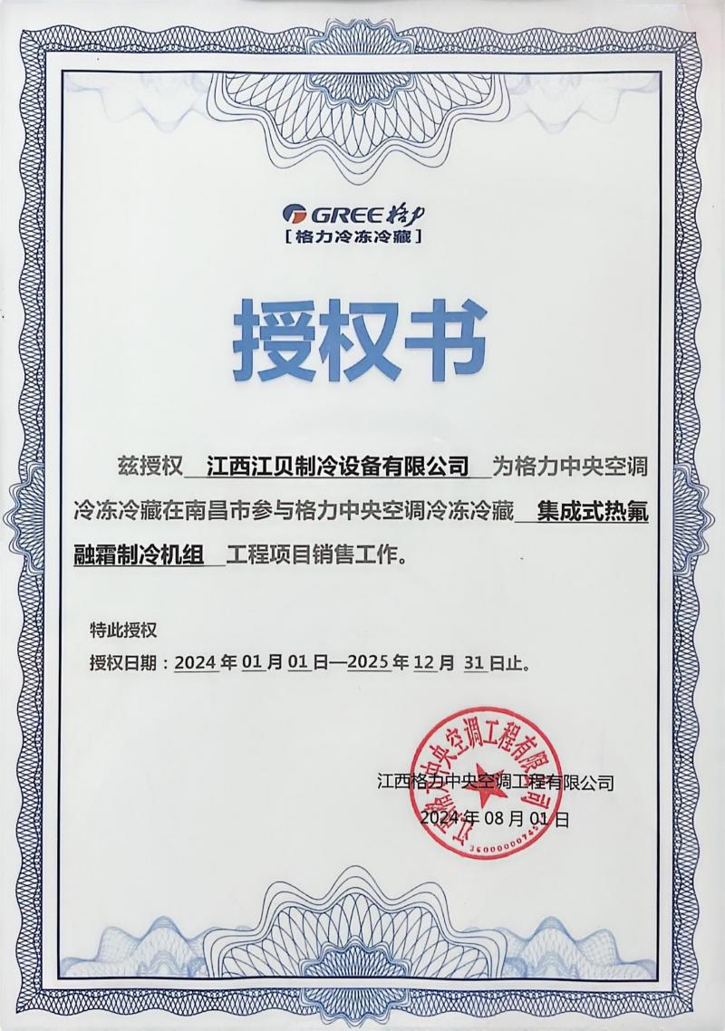 江贝合作授权书