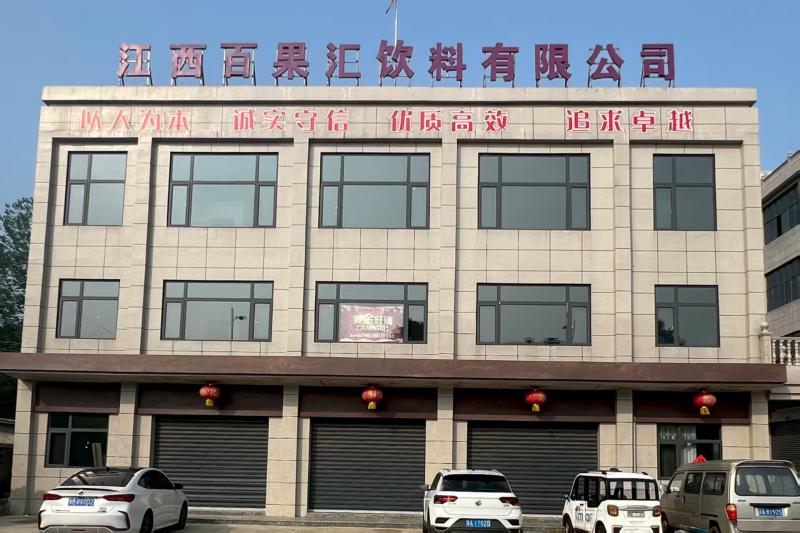 常德百果汇饮料有限公司